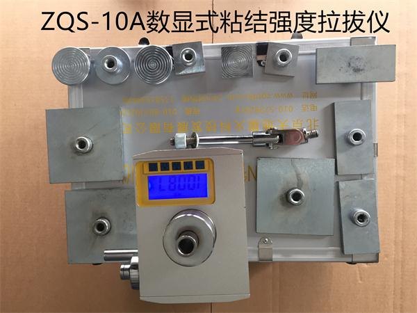 ZQS系列数显式粘结强度检测仪