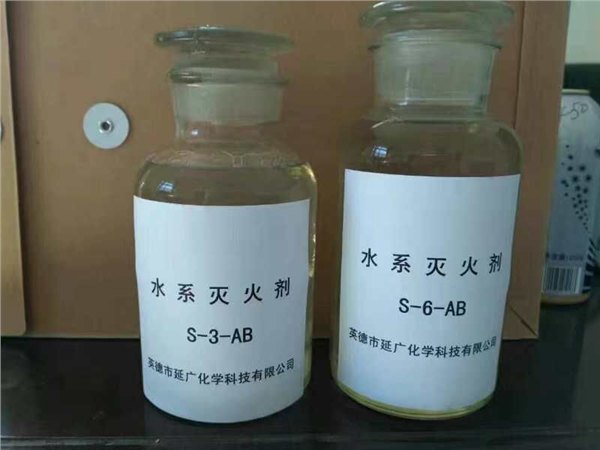 最新环保型高效延广水系灭火剂S-3-AB