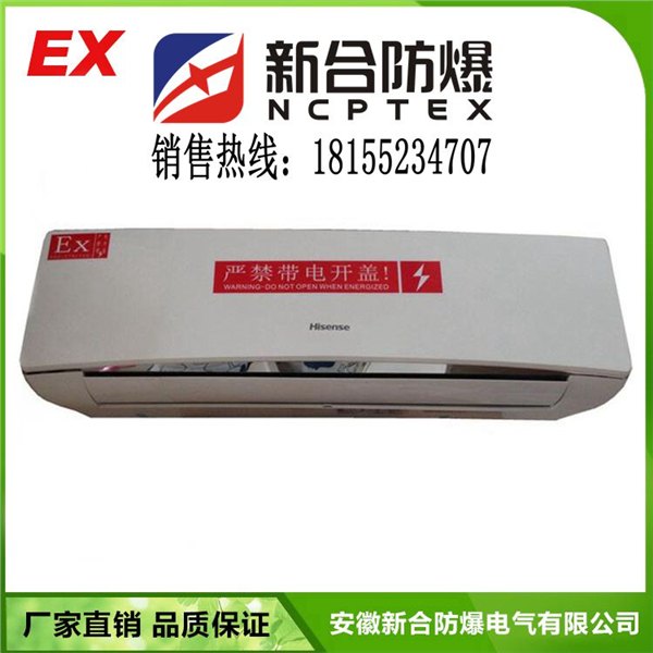 东台供应工业专用海尔2P防爆空调，价格便宜