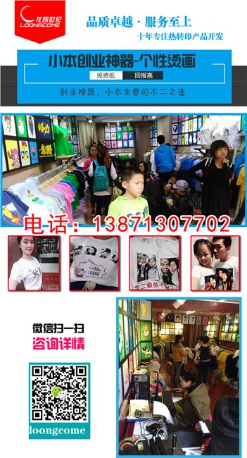 教你做个成功的小老板---热转印开店技巧   威宁热转印设备技术培训