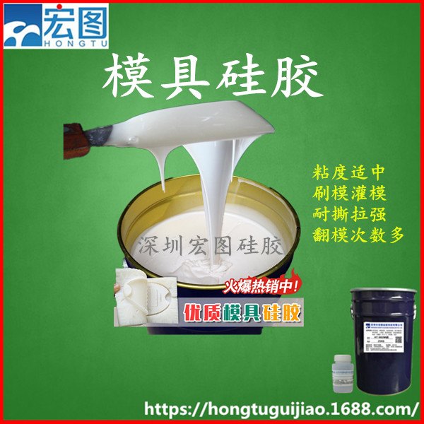 直销模具硅胶，液体硅胶，室温硫化硅橡胶