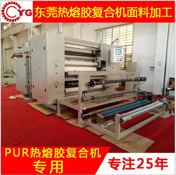 永皋pur 热熔胶系列 不干胶涂布复合机、热熔胶涂布复合机