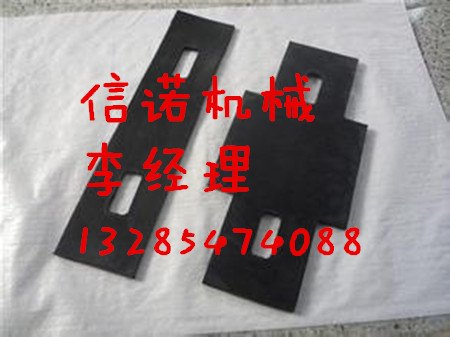 供应信诺铁路垫板，橡胶垫板厂家