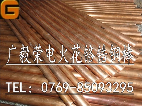 供应美国康卡斯特铬镐铜合金棒c18200
