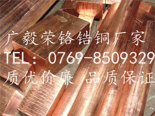 c18150高耐磨铬镐铜，c18150抗暴铬镐铜