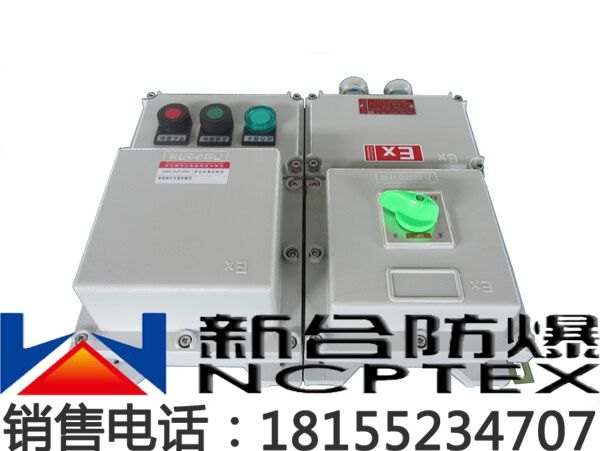 南京厂家专业生产厂房印染专用防爆电磁起动器，可定制大小，量大从优