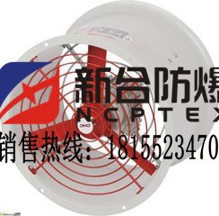 温州厂家直销厂房仓库专用防爆轴流机风，专业防爆厂家，量大从优