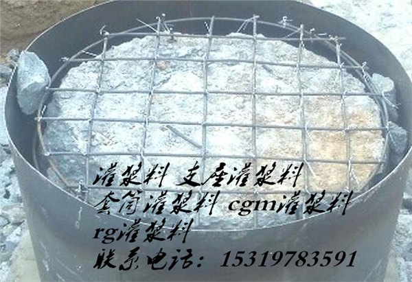 延安C80大型机械设备灌浆料
