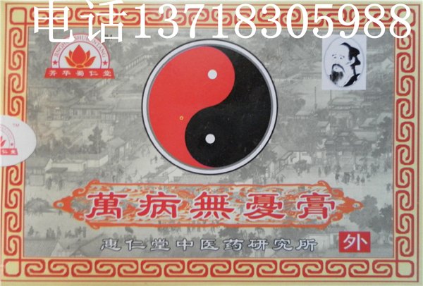 北京 万病无忧膏