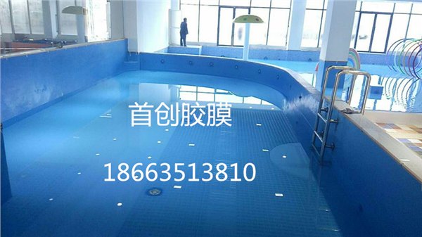 游泳池装饰胶膜选首创，优质的防水材料