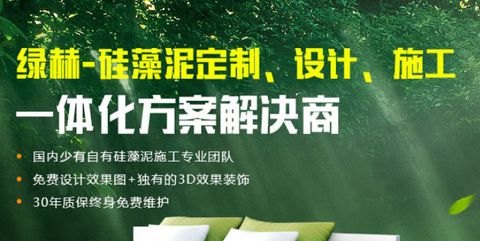 硅藻泥招商，绿赫硅藻泥，硅藻泥十大品牌