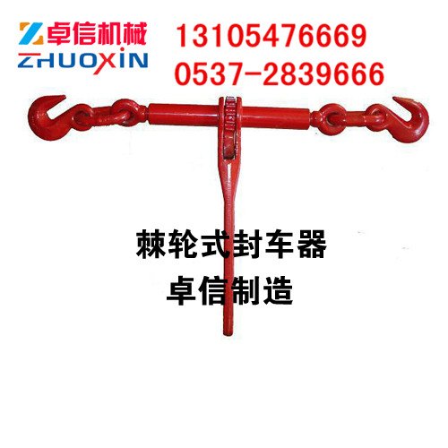 5吨棘轮式封车器原厂正品5吨10吨15吨20吨矿车封车器