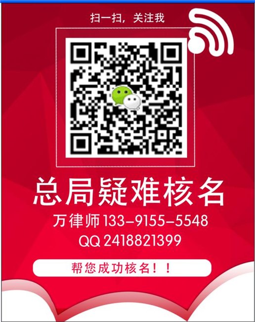 工商总局公司名称字号不适宜驳回处理