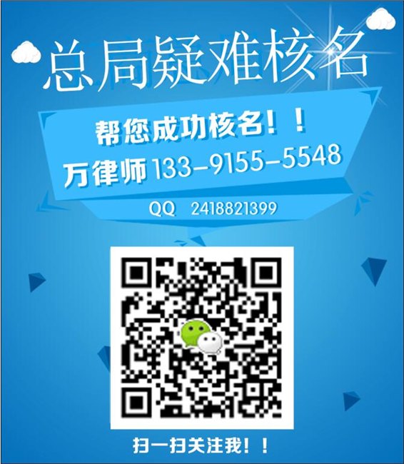 国家局公司名称字号不适宜驳回处理