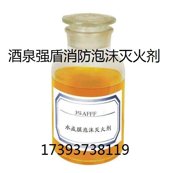 高倍数泡沫液—就选嘉峪关强盾高效安全产品