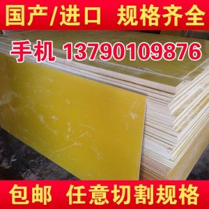 成都市优质3240环氧树脂板 黄色绝缘板