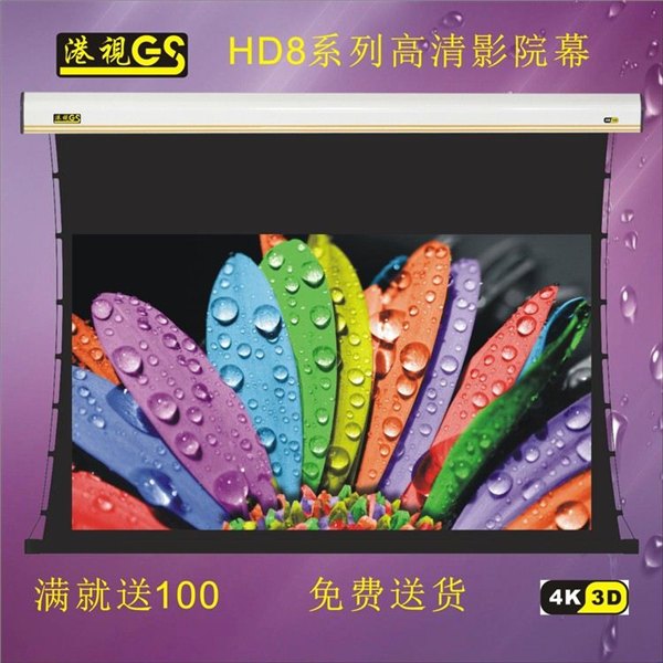 港视银幕HD8港视150寸电动拉线幕布厂家HD8港视150寸电动拉线幕布供应商
