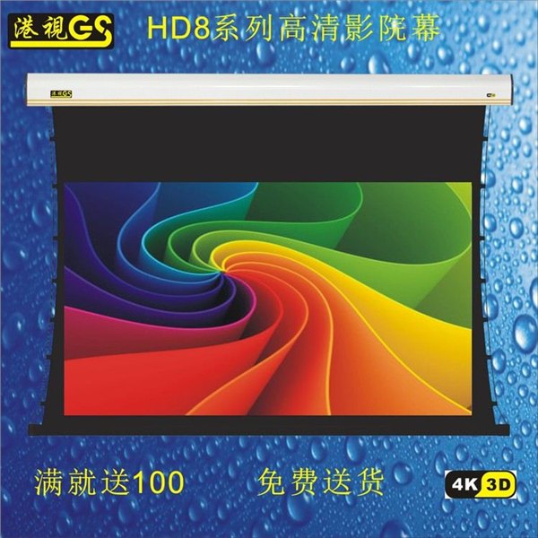HD8港视120寸电动拉线幕布厂家HD8港视120寸电动拉线