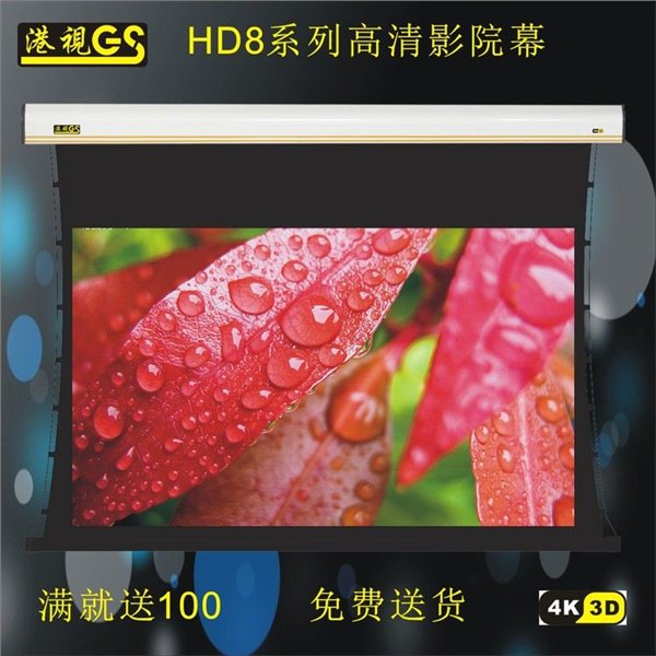 港视银幕|HD8港视110寸电动拉线幕布推荐|HD8港视110寸电动拉线幕布批发