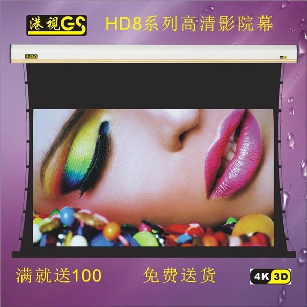 港视银幕,HD8港视100寸电动拉线幕布推荐,HD8港视100