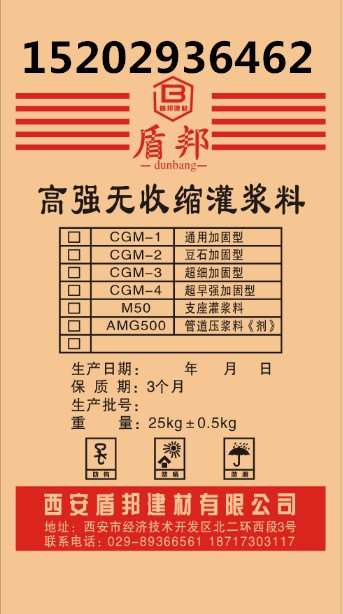 杨凌灌浆料经销商 杨凌灌浆料哪里有销售