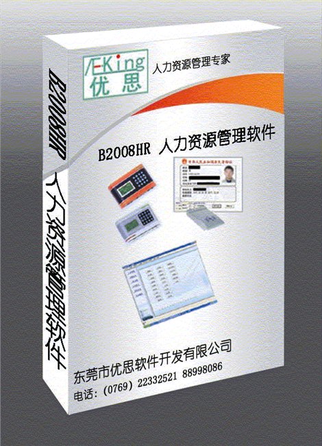 HR软件 东莞人资源管理系统 惠州深圳人事考勤薪资管理软件