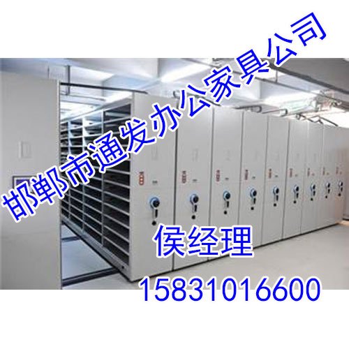 邯郸密集架,邯郸密集架厂家,邯郸通发密集架放心省心