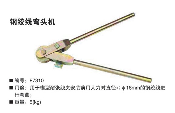 专业生产钢绞线弯曲专用钢绞线弯头机