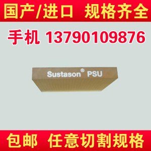 济南市进口PSU板 聚砜棒 黑色聚砜棒
