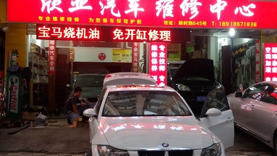 长宁区汽车快修店 汽车维修保养 专业汽车空调修理
