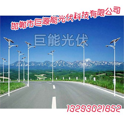 邯郸太阳能路灯，邯郸太阳能路灯采购，巨源能光伏科技