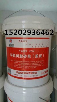 杨凌环氧砂浆 ECM环氧树脂砂浆销售商
