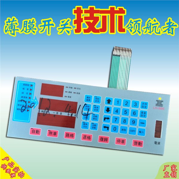 安防薄膜开关 薄膜面板 柔性软电路 PC按键面贴