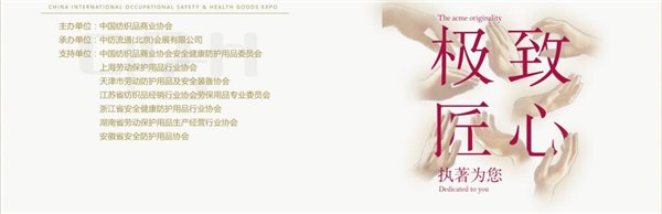 2017山东劳保展2017年秋季劳保用品展