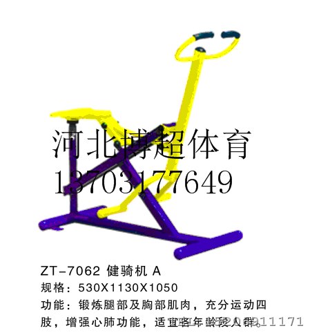 户外健骑机生产厂家