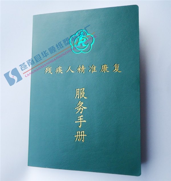 残疾人精准康复服务手册定制/残疾人服务手册制作