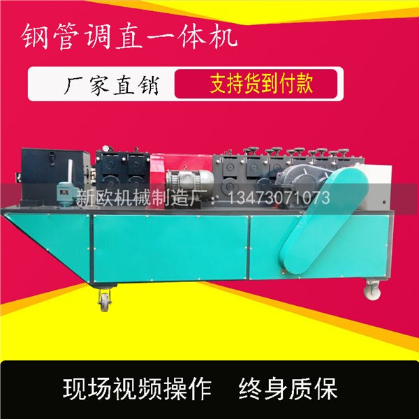 钢管调直除锈刷漆机 建筑脚手架修复机 架子管校正机