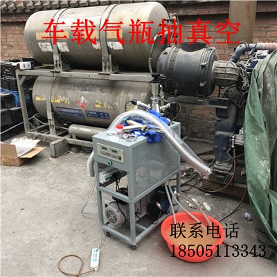 徐州车载气瓶压力易升高抽真空维护夹层抽真空设备