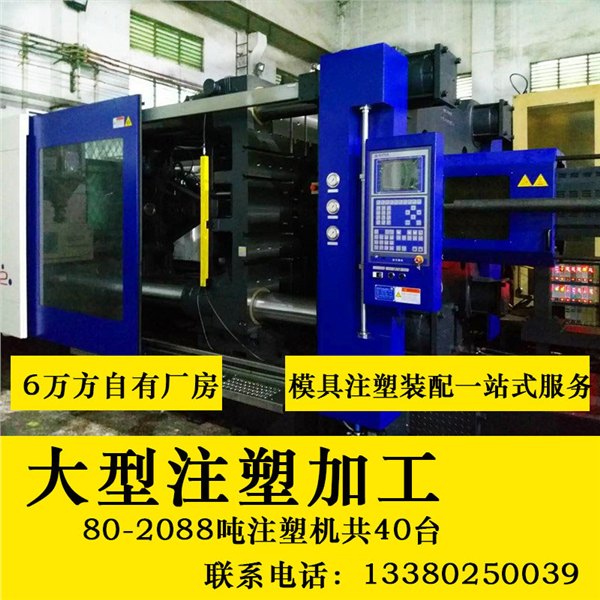 广东塑料产品加工定制大型注塑机外发加工金凌锋塑胶电器最专业