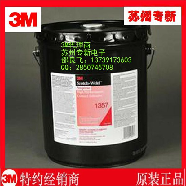 供应可大面积粘结金属的3M1357氯丁橡胶万能胶