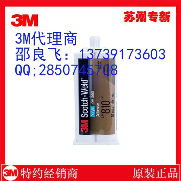 供应可有效的粘结金属的3MDP810丙烯酸结构胶