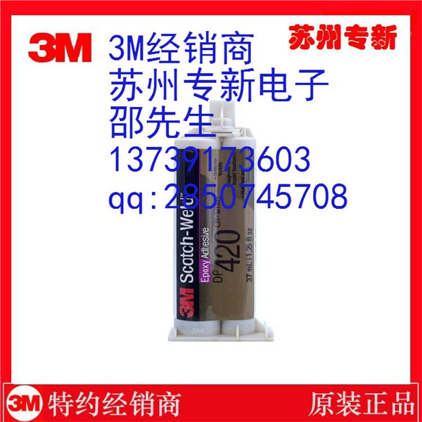 柔性具有耐抗冲击性能的3MDP420双组分环氧树脂胶粘剂