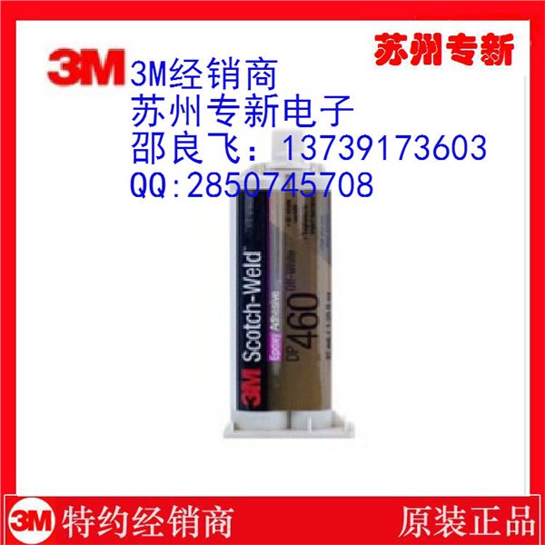 坚固耐久高耐冲击性的3MDP460环氧胶粘剂