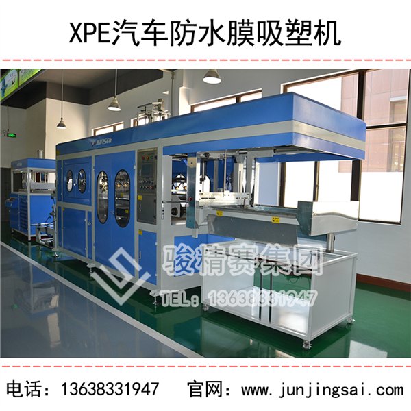 汽车XPE防水膜吸塑机 全自动吸塑机 质优价廉可随时考察
