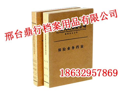 邢台保险档案盒,邢台保险档案盒价格,鼎行档案用品