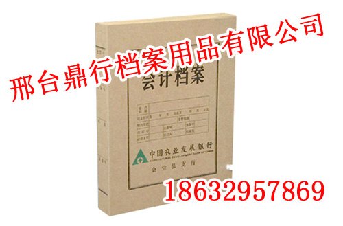 邢台会计档案盒,邢台会计档案盒价格,鼎行档案用品