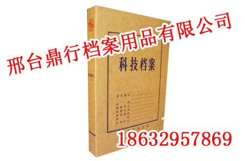 邢台科技档案盒,邢台科技档案盒价格,鼎行档案用品