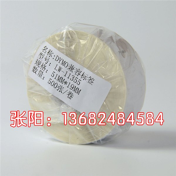 DYMO热敏机标签LW-99012国产贴纸8936