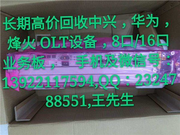黑龙江哪里回收中兴业务板ETGH,中兴c320机框回收报价