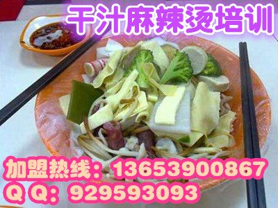 淇县哪有浇汁麻辣烫培训班 想学正宗干汁麻辣烫制作去哪